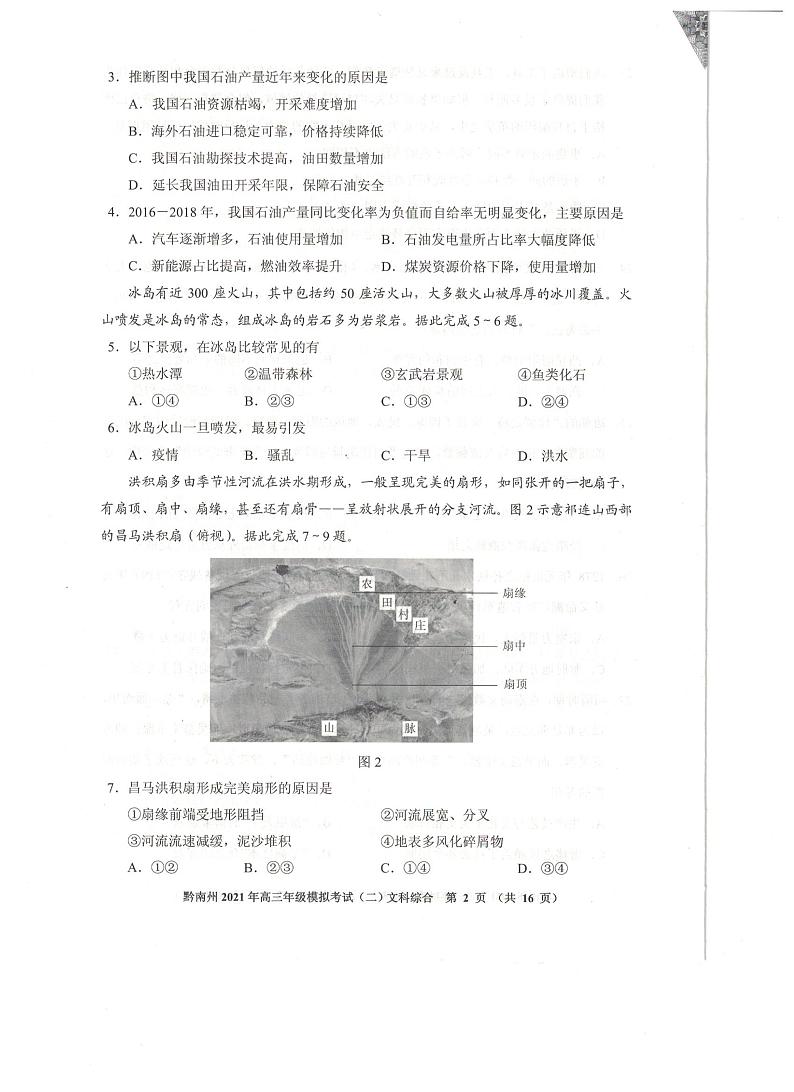 2021贵阳、黔南州高三下学期5月二模联考文综试题扫描版含答案02