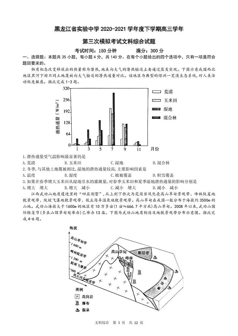 省实验高三三模文科综合试题第1页