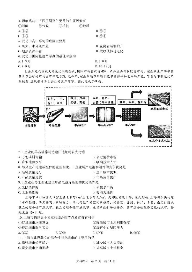 省实验高三三模文科综合试题第2页