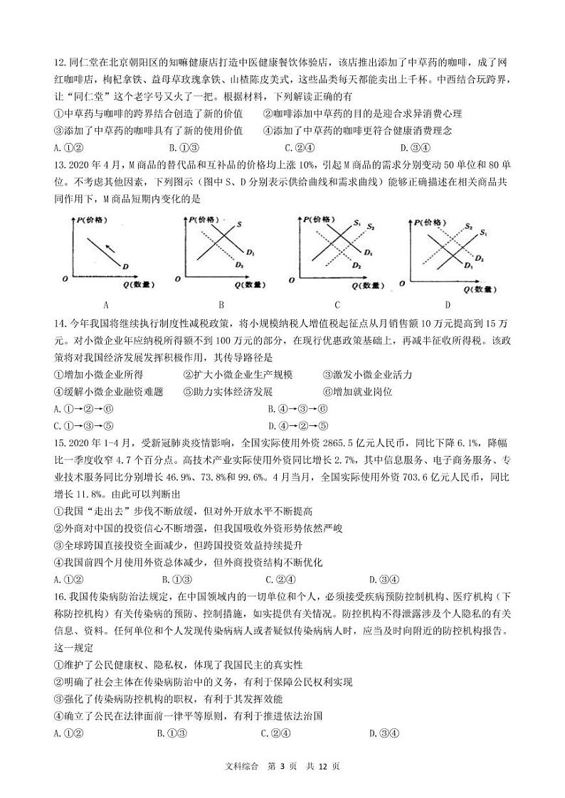 省实验高三三模文科综合试题第3页