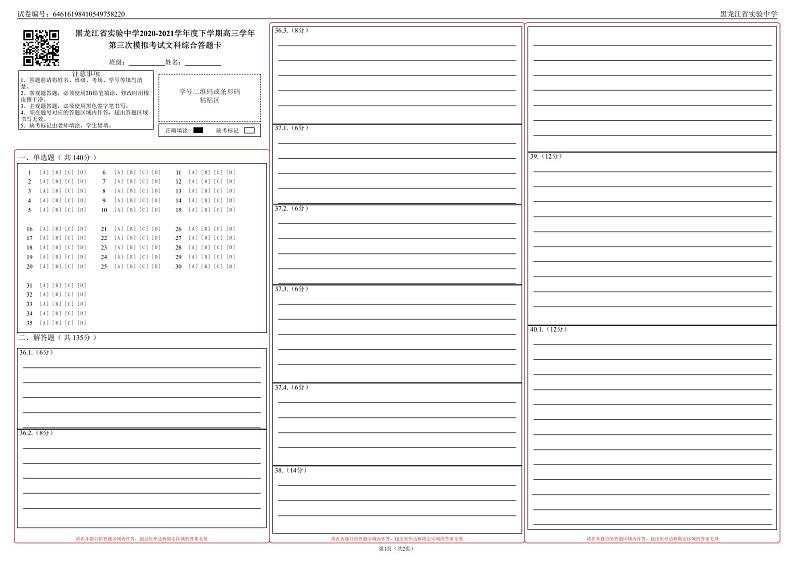 省实验中学高三三模文科综合答题卡第1页