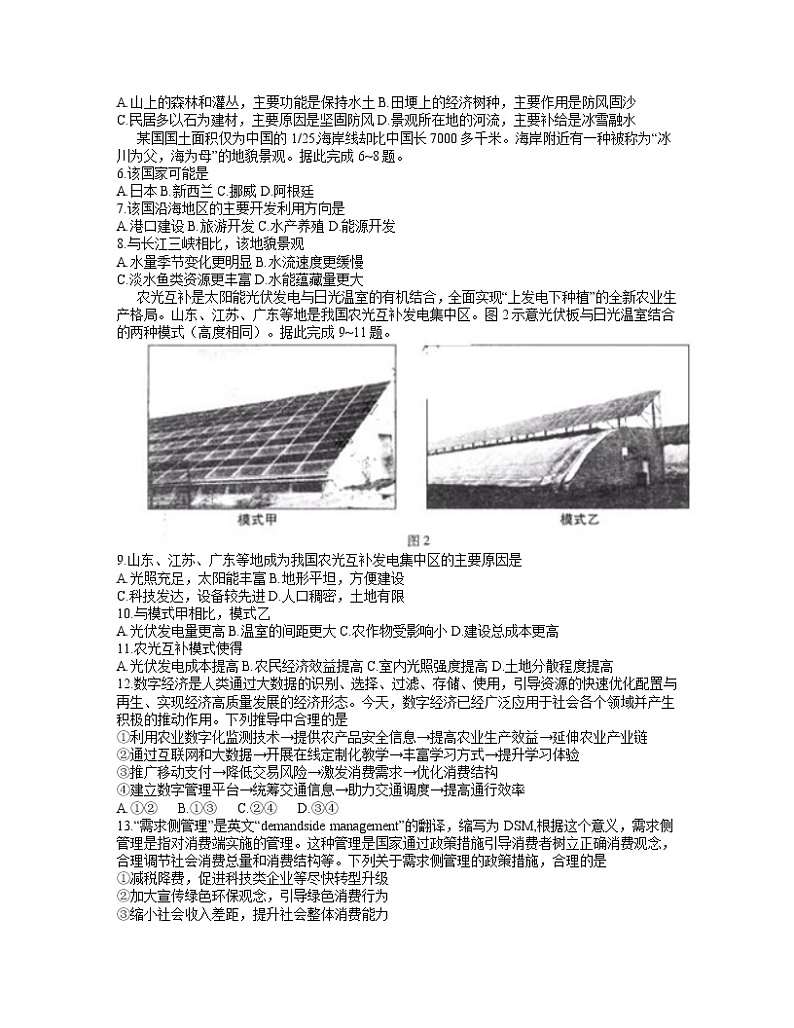2021省哈尔滨师大附中高三下学期5月第三次模拟考试文科综合试题含答案第2页