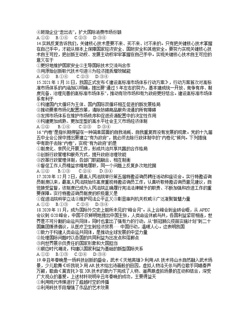 2021省哈尔滨师大附中高三下学期5月第三次模拟考试文科综合试题含答案第3页