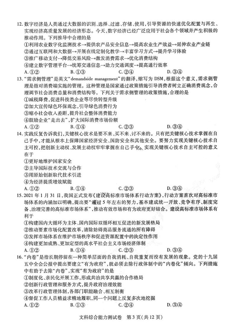 2021省哈尔滨师大附中高三下学期5月第三次模拟考试文科综合试题PDF版含答案03