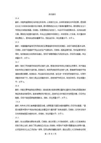 2021晋中高三下学期5月统一模拟考试（三模）文综试题PDF版含答案