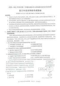 2021芜湖高三下学期5月教育教学质量监控文综试题扫描版含答案