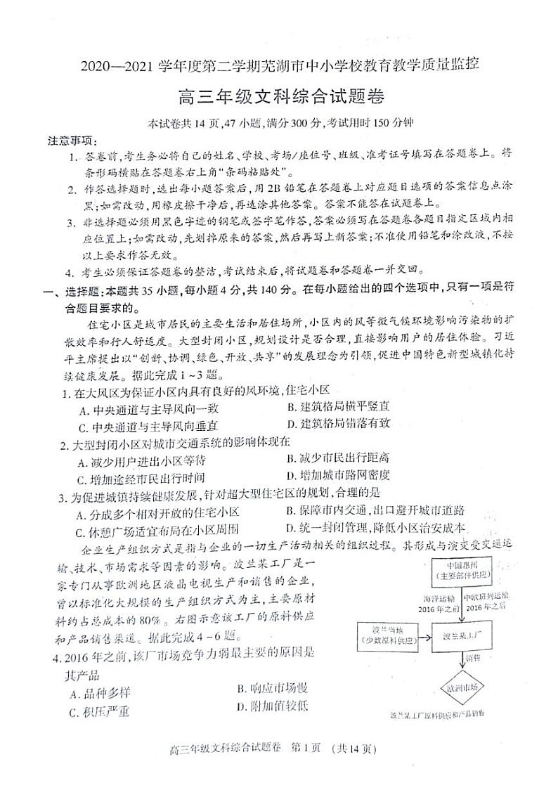 2021芜湖高三下学期5月教育教学质量监控文综试题扫描版含答案第1页