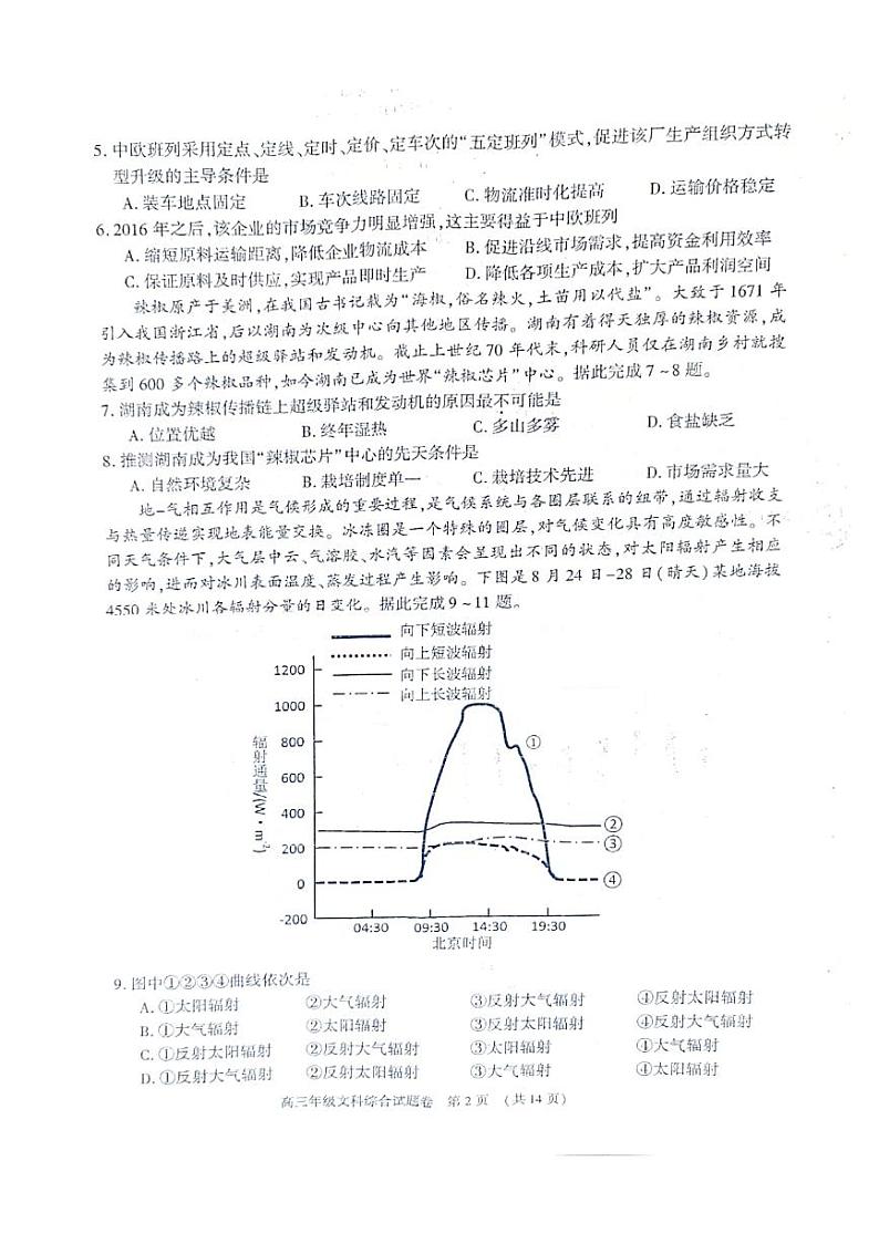2021芜湖高三下学期5月教育教学质量监控文综试题扫描版含答案第2页