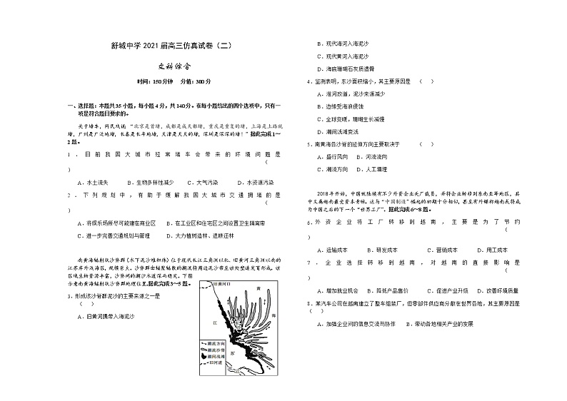 2021六安舒城中学高三下学期5月仿真试卷（二）文科综合试题含答案01