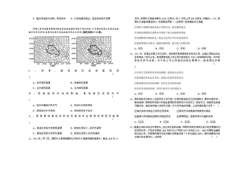 2021六安舒城中学高三下学期5月仿真试卷（二）文科综合试题含答案02