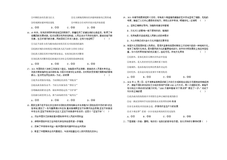 2021六安舒城中学高三下学期5月仿真试卷（二）文科综合试题含答案03