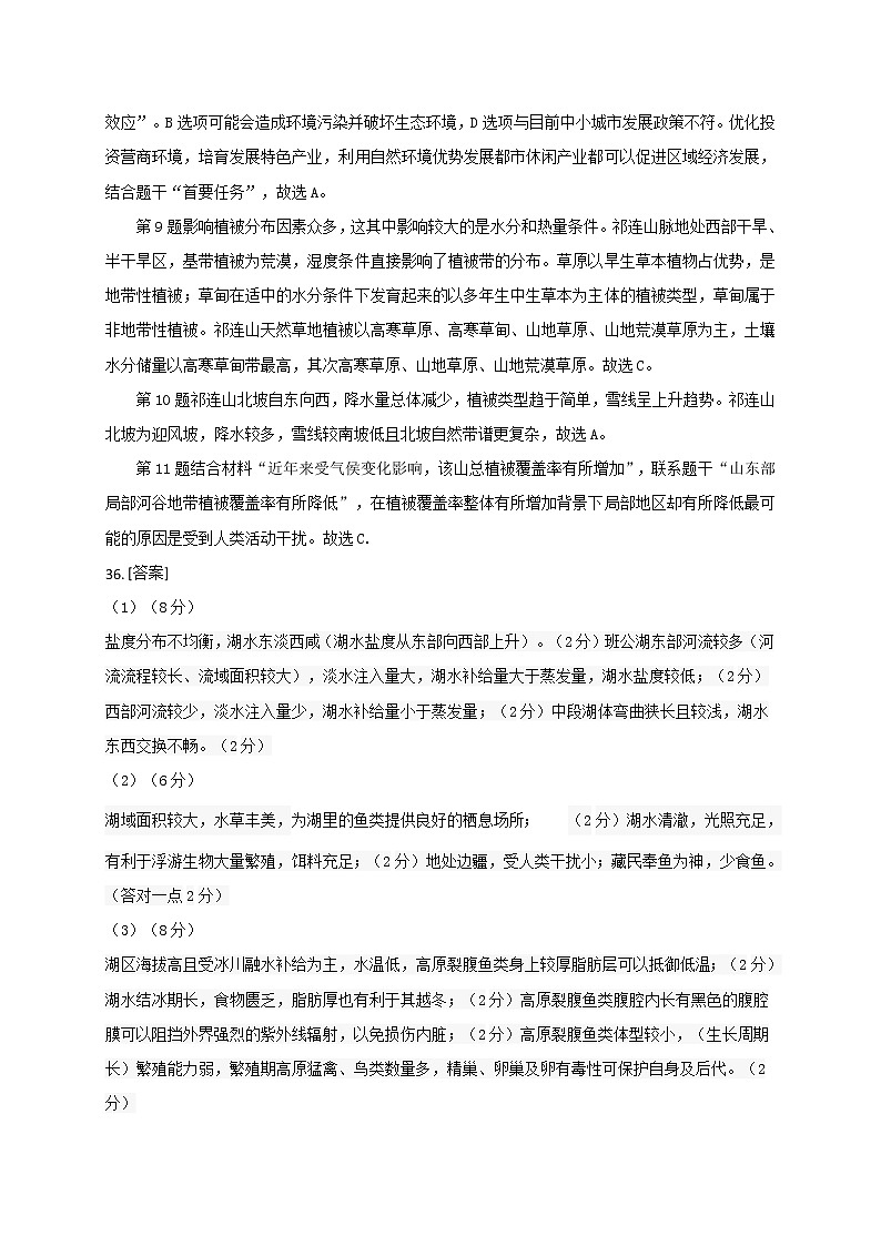 2021上饶高三下学期5月第三次模拟考试（三模）文科综合试题扫描版含答案02