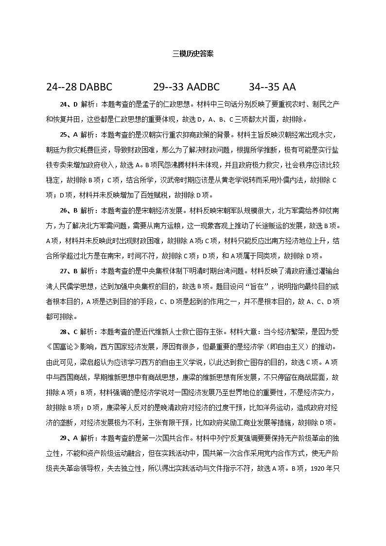2021上饶高三下学期5月第三次模拟考试（三模）文科综合试题扫描版含答案01