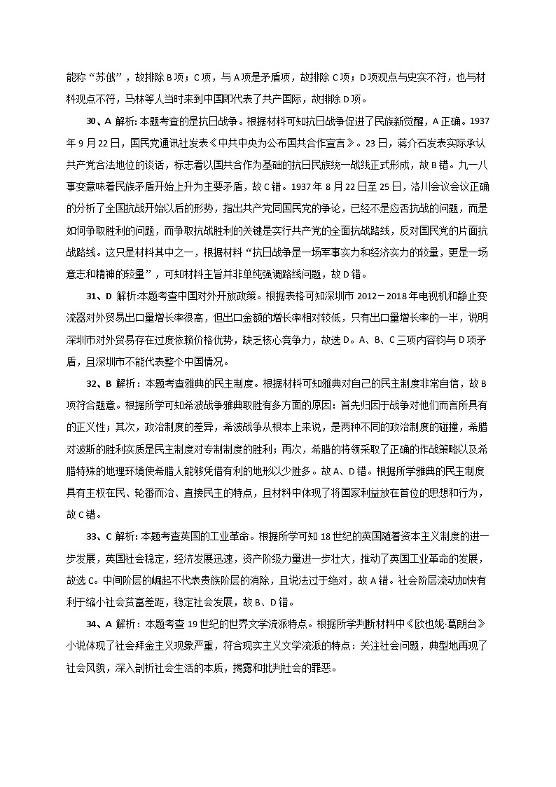 2021上饶高三下学期5月第三次模拟考试（三模）文科综合试题扫描版含答案02