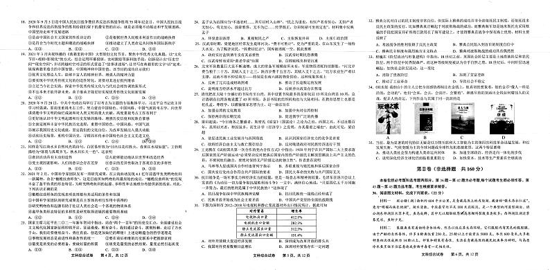 2021上饶高三下学期5月第三次模拟考试（三模）文科综合试题扫描版含答案02