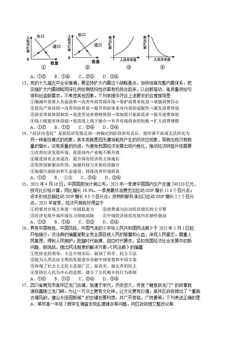 2021南充高三下学期5月第三次高考适应性考试（三诊）文综试题含答案03