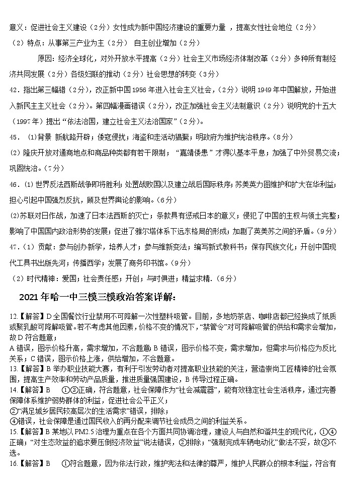 2021省哈尔滨一中高三下学期第三次模拟考试（三模）文科综合PDF版含答案02