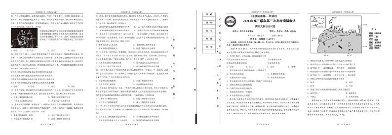2021省哈尔滨一中高三下学期第三次模拟考试（三模）文科综合PDF版含答案01