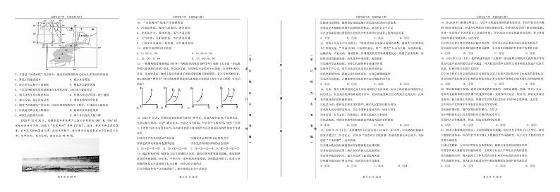 2021省哈尔滨一中高三下学期第三次模拟考试（三模）文科综合PDF版含答案02