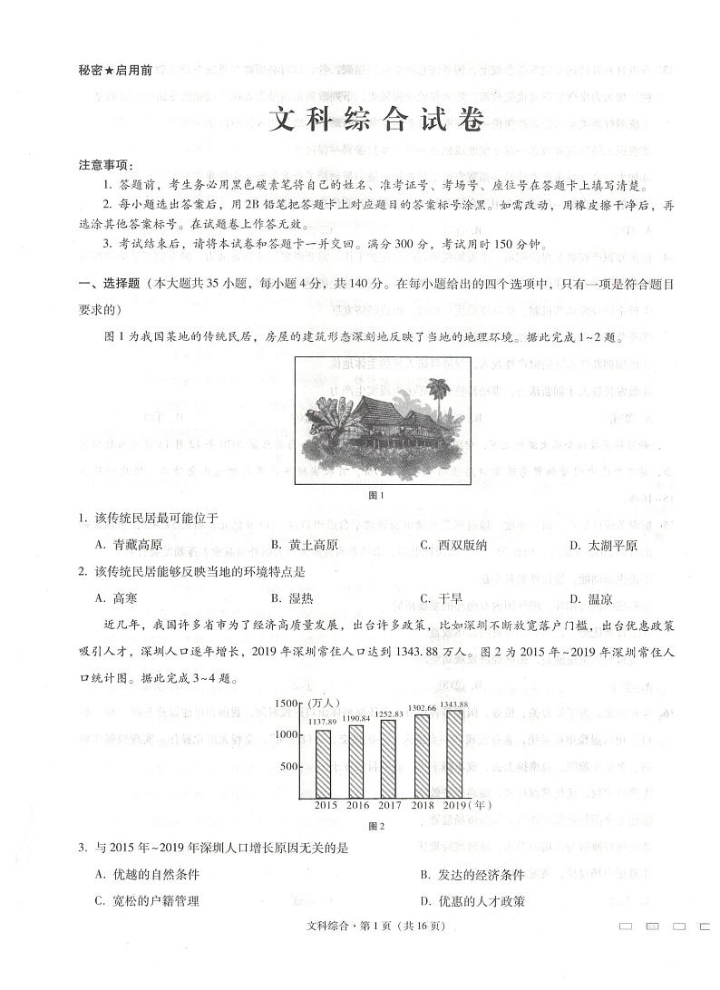 2021贵阳一中高三下学期高考适应性月考卷（五）文综试题扫描版含解析第1页