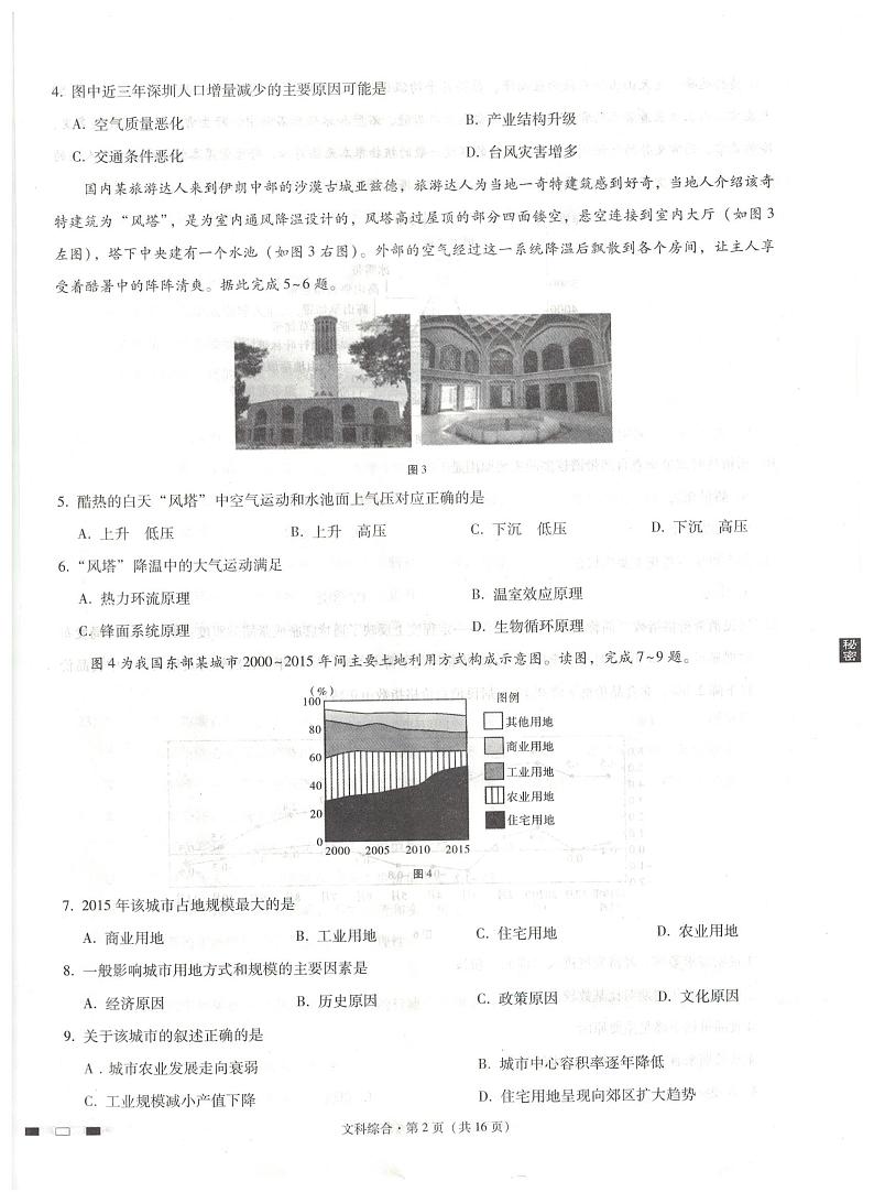 2021贵阳一中高三下学期高考适应性月考卷（五）文综试题扫描版含解析第2页