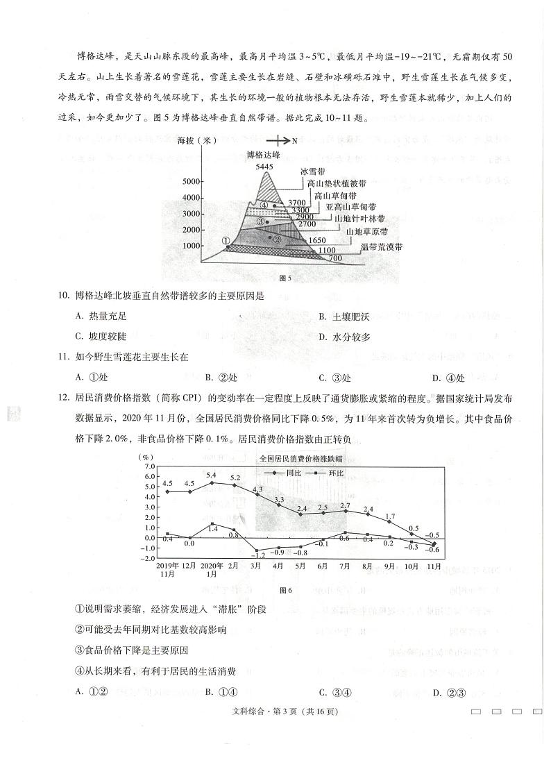 2021贵阳一中高三下学期高考适应性月考卷（五）文综试题扫描版含解析第3页
