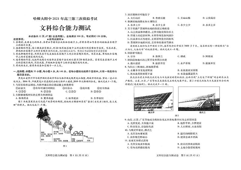 2021东北三省三校（哈师大附中）高三第三次模拟考试文综PDF版含答案01