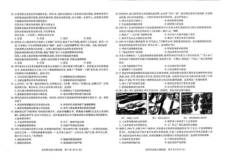 2021东北三省三校（哈师大附中）高三第三次模拟考试文综PDF版含答案03