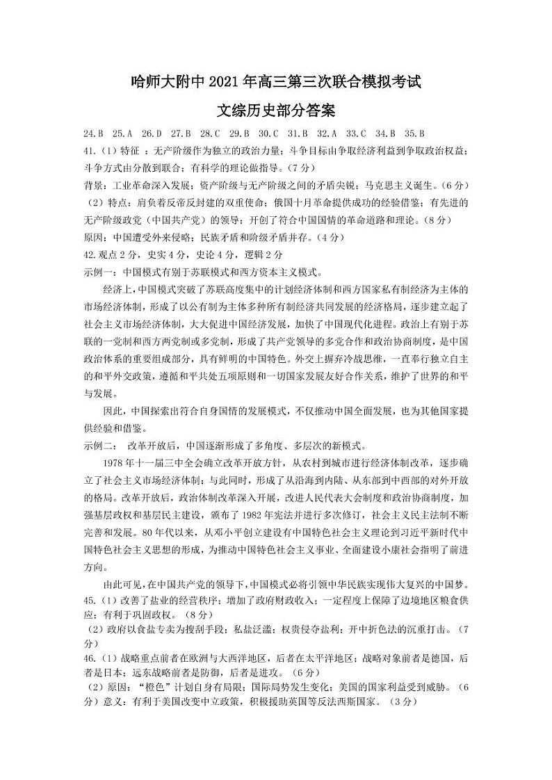 2021东北三省三校（哈师大附中）高三第三次模拟考试文综PDF版含答案01