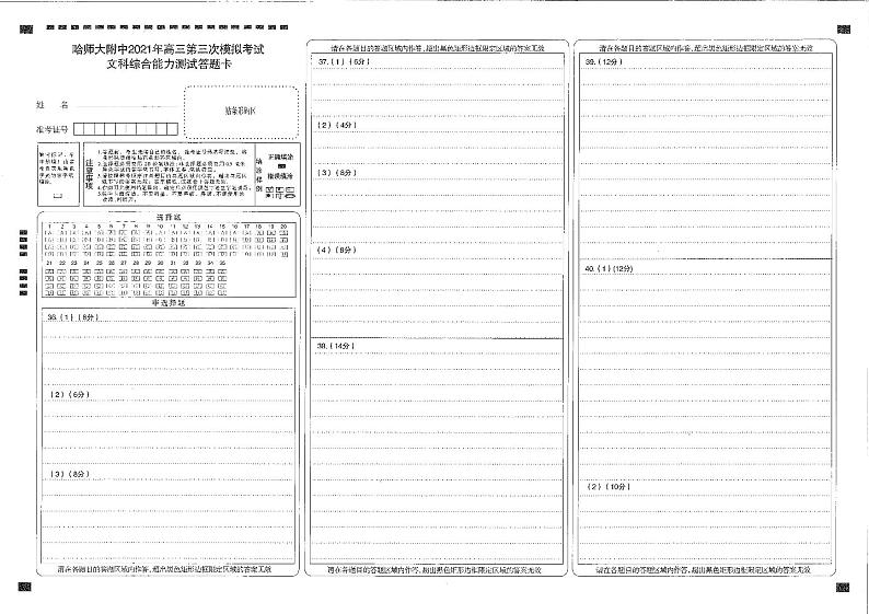 2021东北三省三校（哈师大附中）高三第三次模拟考试文综PDF版含答案01