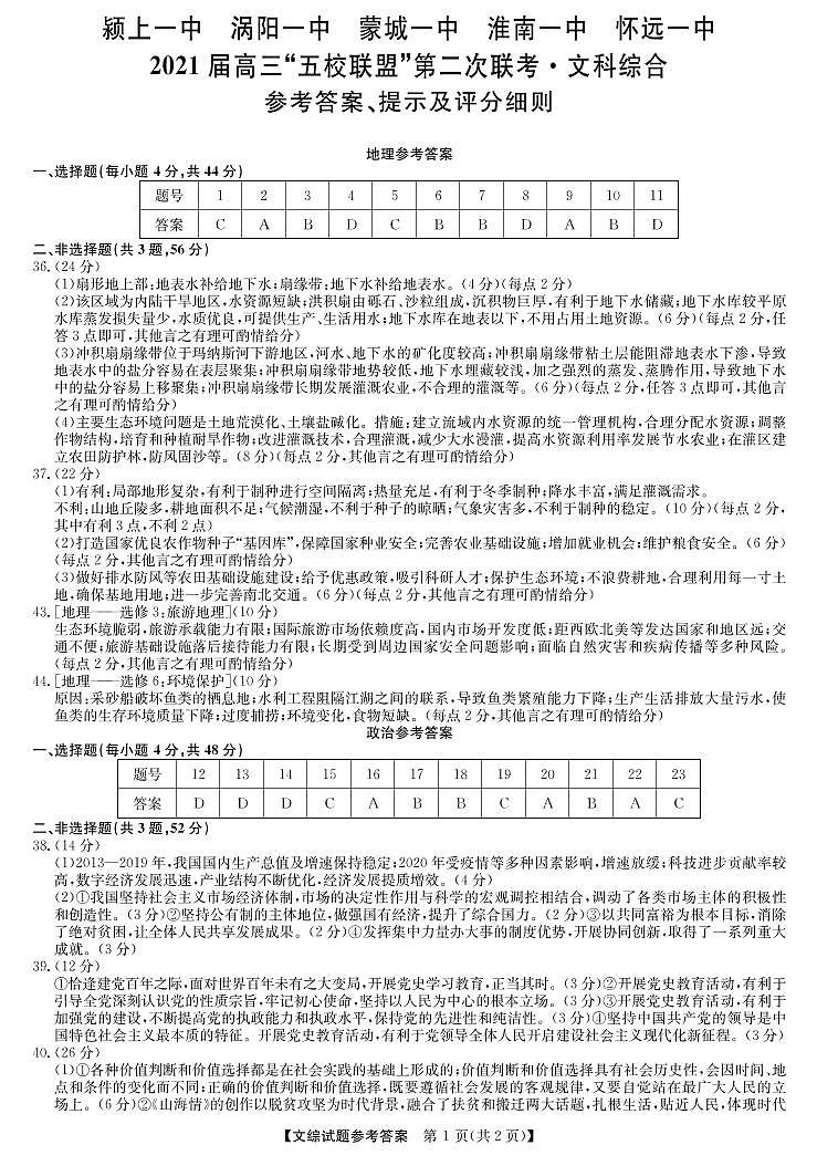 五校联盟-文综 da第1页