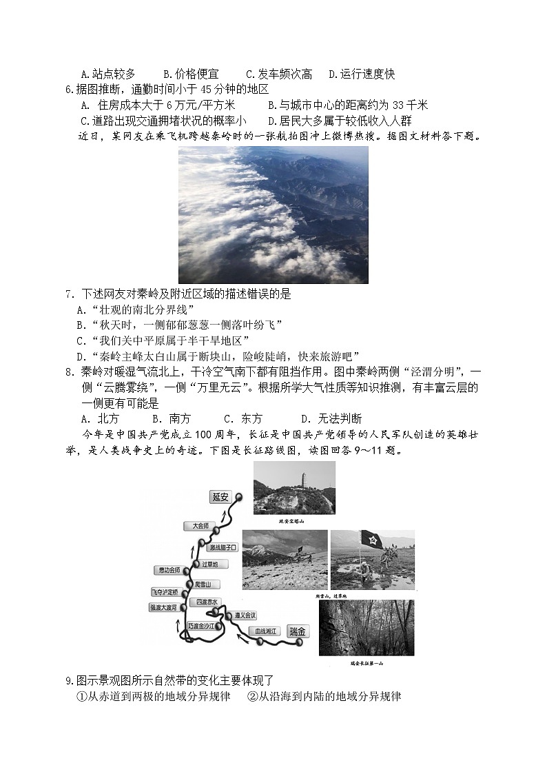 2021宝鸡渭滨区高三下学期高考适应性训练（一）文科综合试题含答案第2页