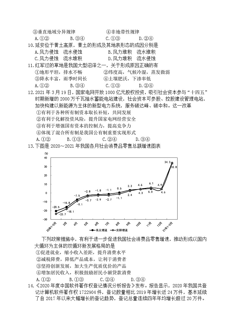 2021宝鸡渭滨区高三下学期高考适应性训练（一）文科综合试题含答案第3页