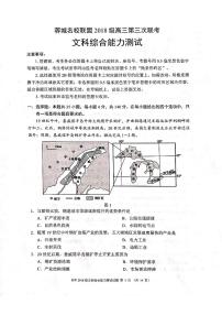 2021成都蓉城名校联盟高三下学期4月第三次联考文科综合试题PDF版含答案