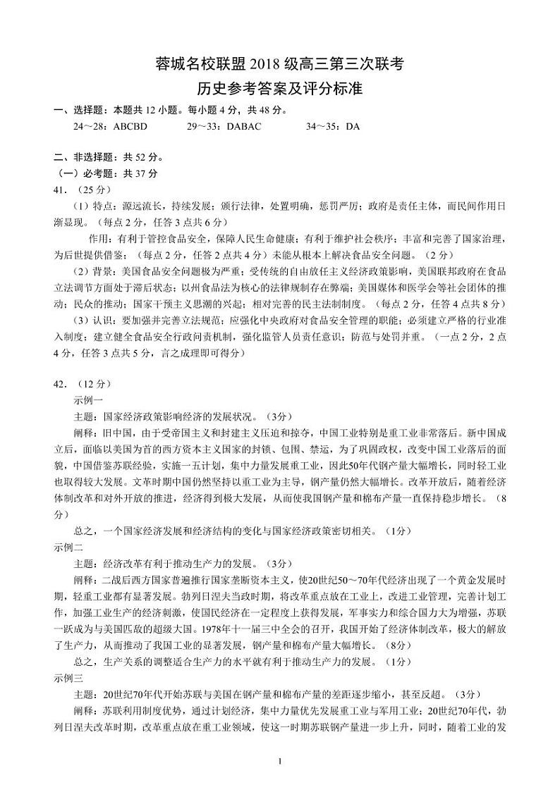 2021成都蓉城名校联盟高三下学期4月第三次联考文科综合试题PDF版含答案01