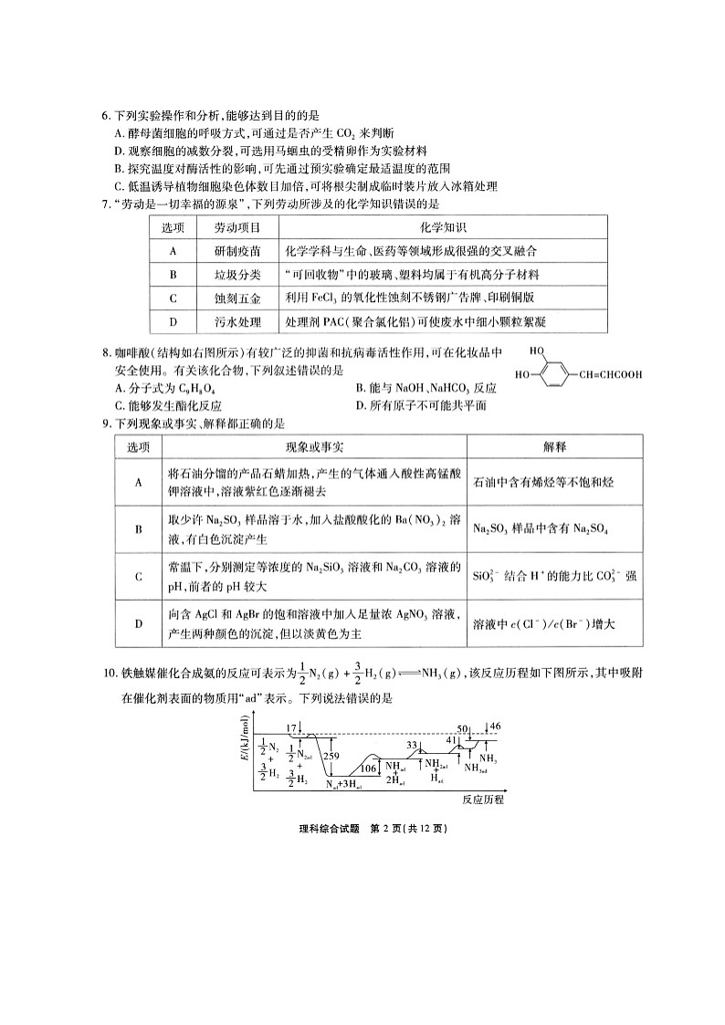 2021宿州高三下学期4月第三次模拟考试文科综合试题扫描版含答案02