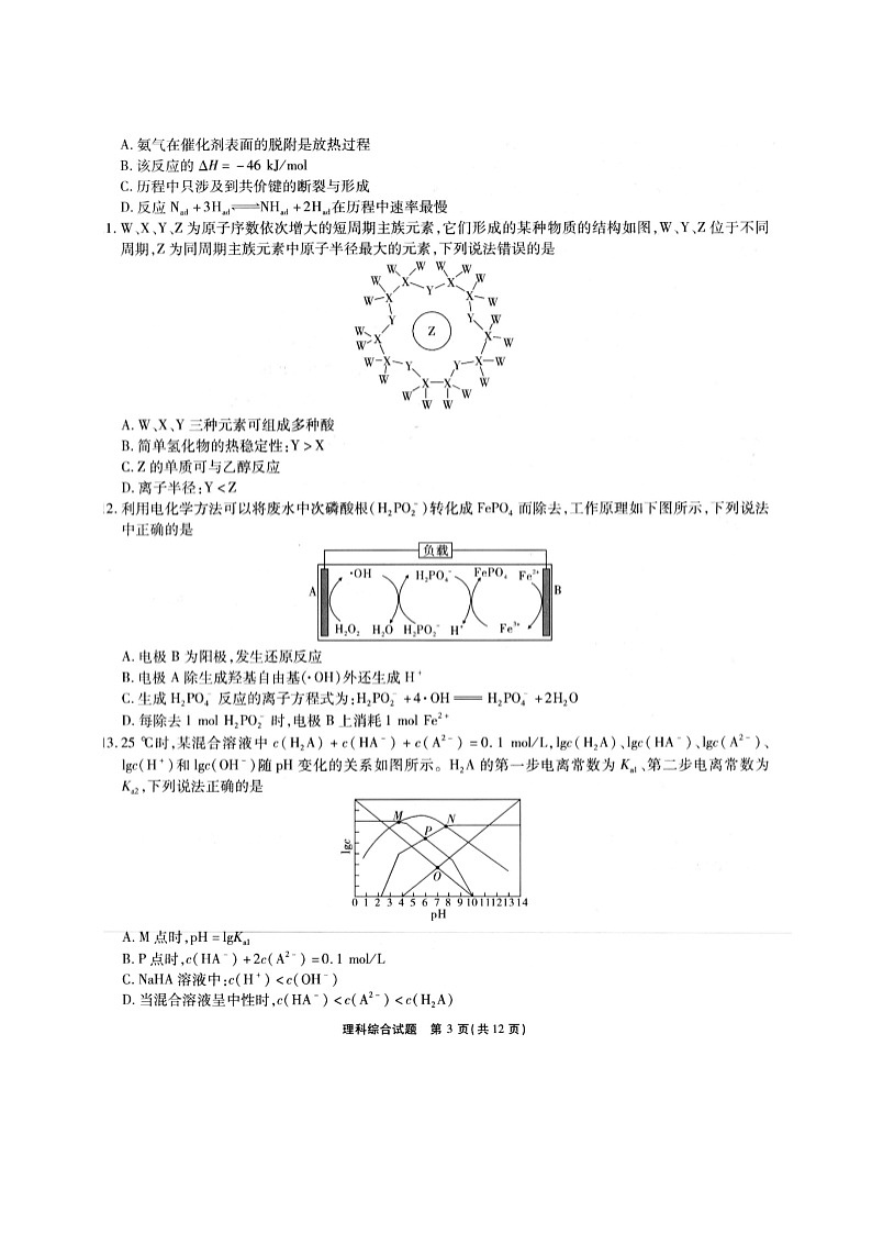 2021宿州高三下学期4月第三次模拟考试文科综合试题扫描版含答案03