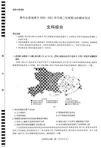 2021焦作高三下学期4月第四次模拟考试文综试题PDF版缺答案