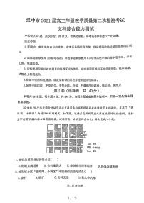 2021汉中高三下学期4月教学质量第二次检测考试文科综合试题扫描版缺答案