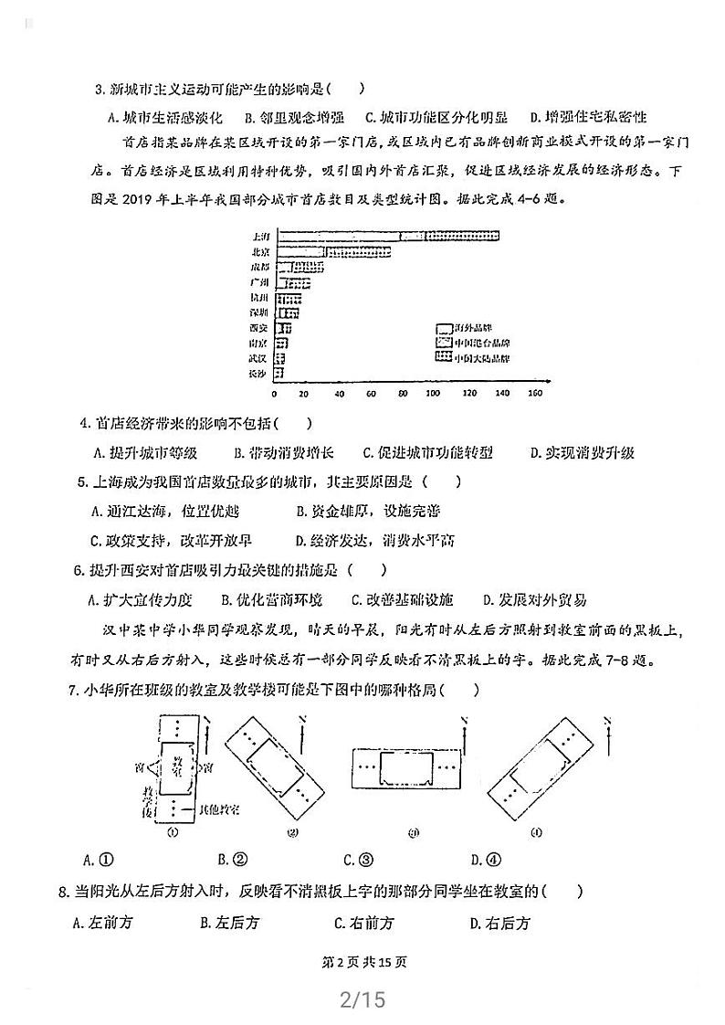 2021汉中高三下学期4月教学质量第二次检测考试文科综合试题扫描版缺答案第2页