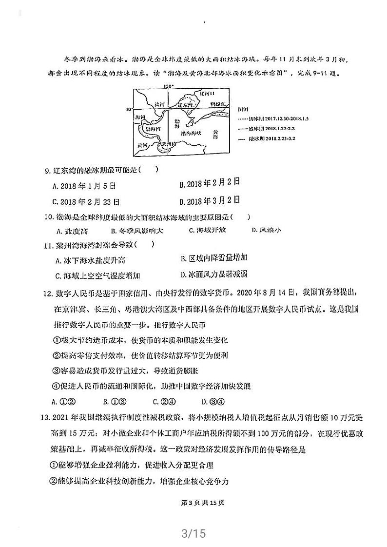 2021汉中高三下学期4月教学质量第二次检测考试文科综合试题扫描版缺答案第3页