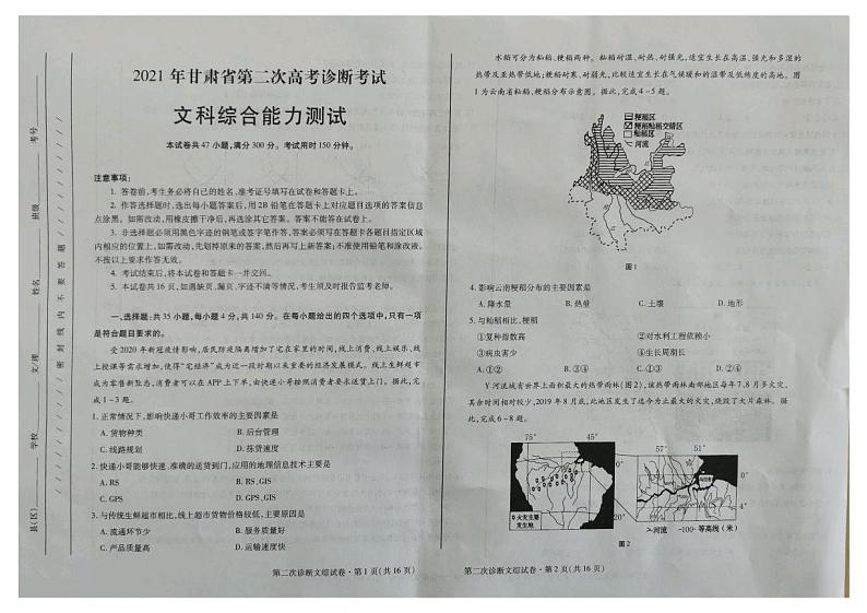 2021甘肃省高三下学期4月第二次诊断考试文综试题图片版含答案01