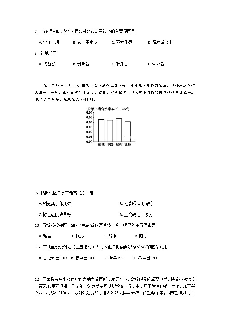 2021内江六中高三下学期第七次月考文综试题含答案第3页