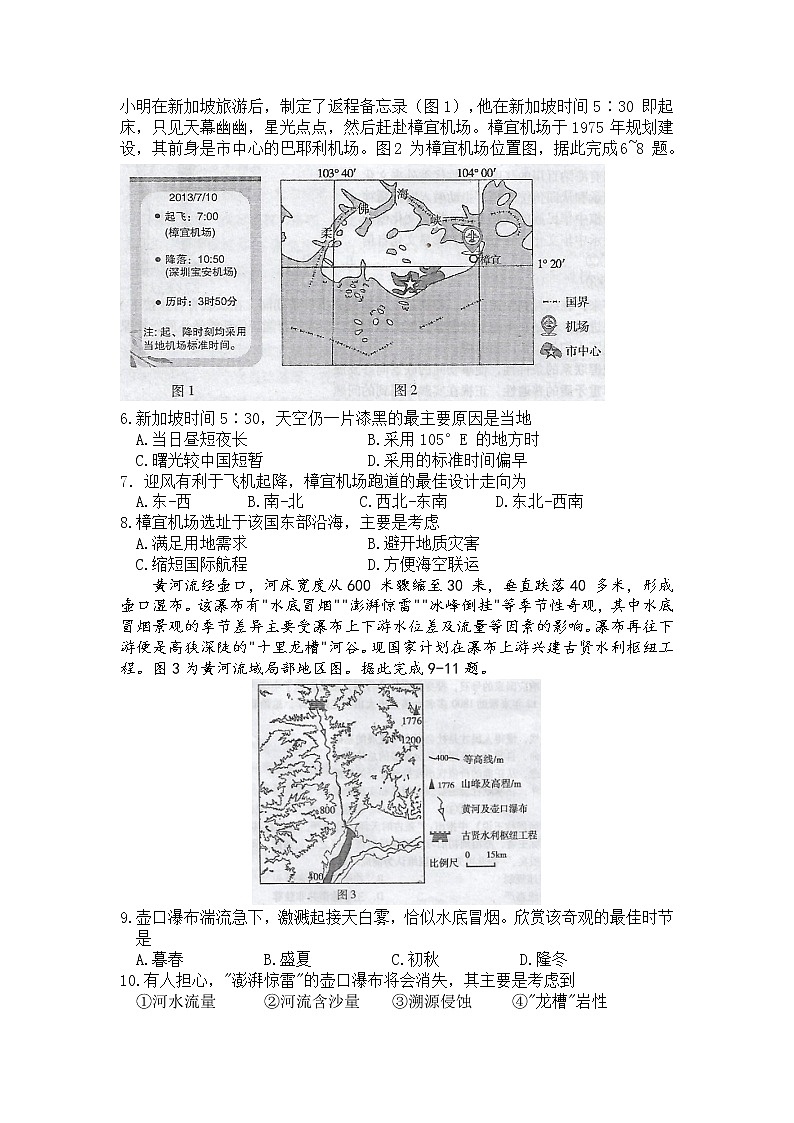 2021九江高三下学期3月第二次高考模拟统一考试文科综合试题含答案第2页