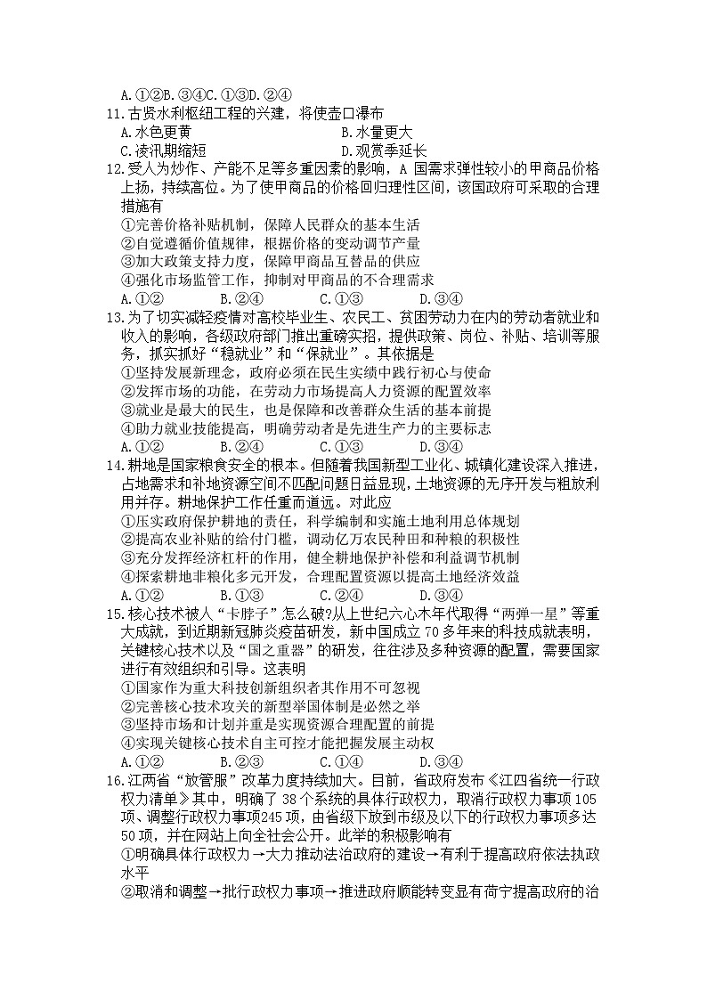 2021九江高三下学期3月第二次高考模拟统一考试文科综合试题含答案第3页