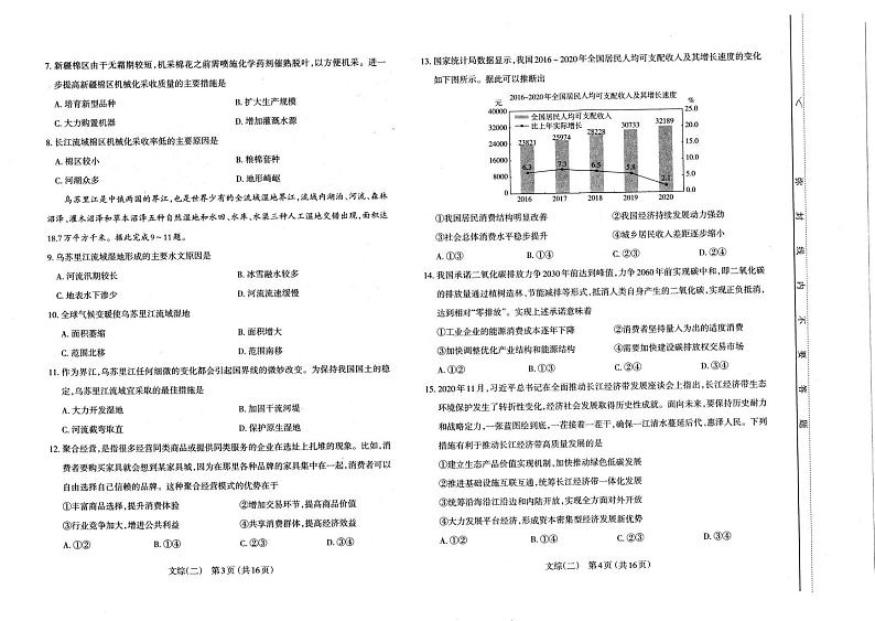 2021太原高三下学期4月模拟考试二（二模）文综试题扫描版含答案02