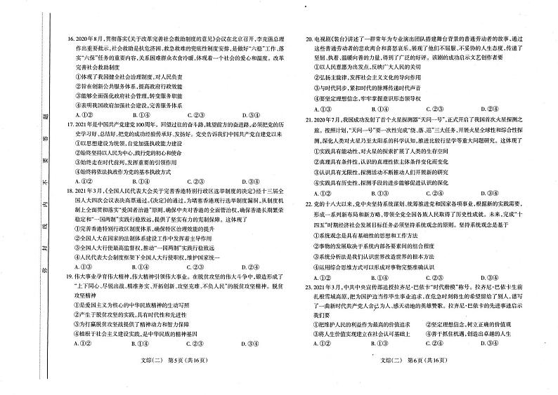 2021太原高三下学期4月模拟考试二（二模）文综试题扫描版含答案03