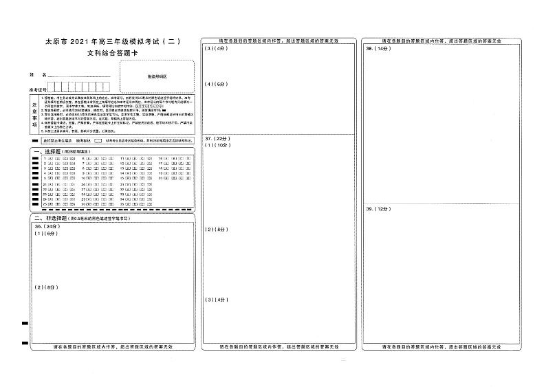 2021太原高三下学期4月模拟考试二（二模）文综试题扫描版含答案01