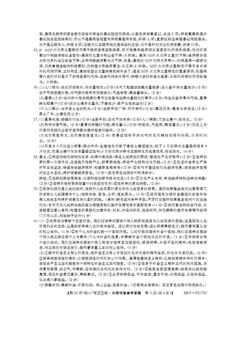皖南八校2021届高三第三次联考文科综合答案第3页