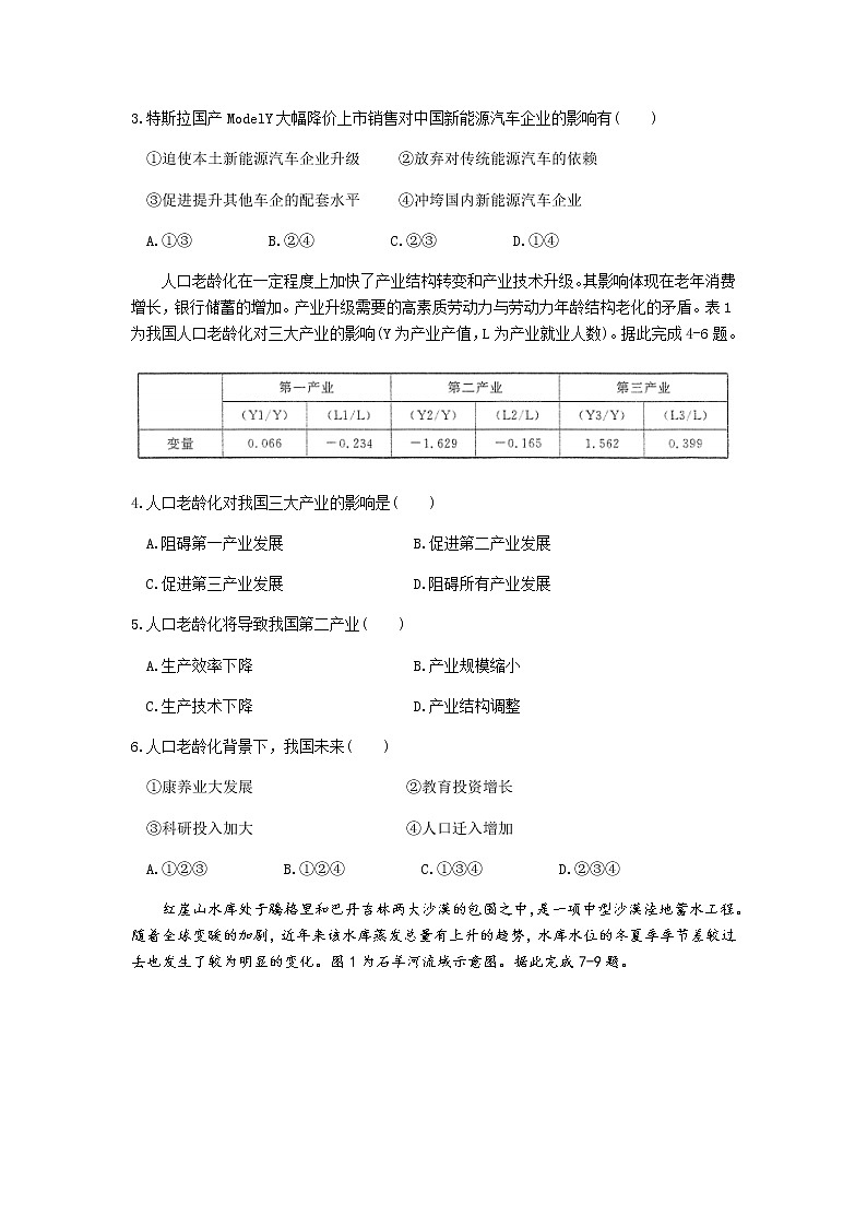 2021陕西省高三下学期4月第三次质量检测（三模）文综试题含答案02